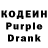 Кодеиновый сироп Lean Purple Drank ketty you