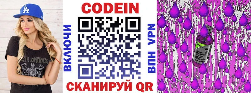 Codein напиток Lean (лин)  Мегион 