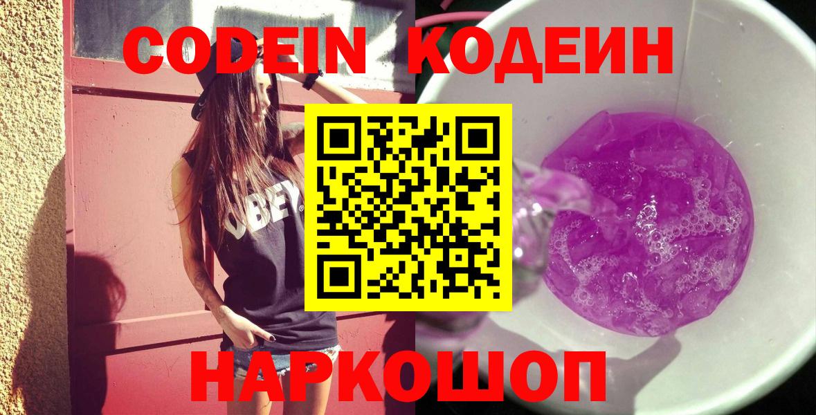 Кодеиновый сироп Lean напиток Lean (лин) Мегион